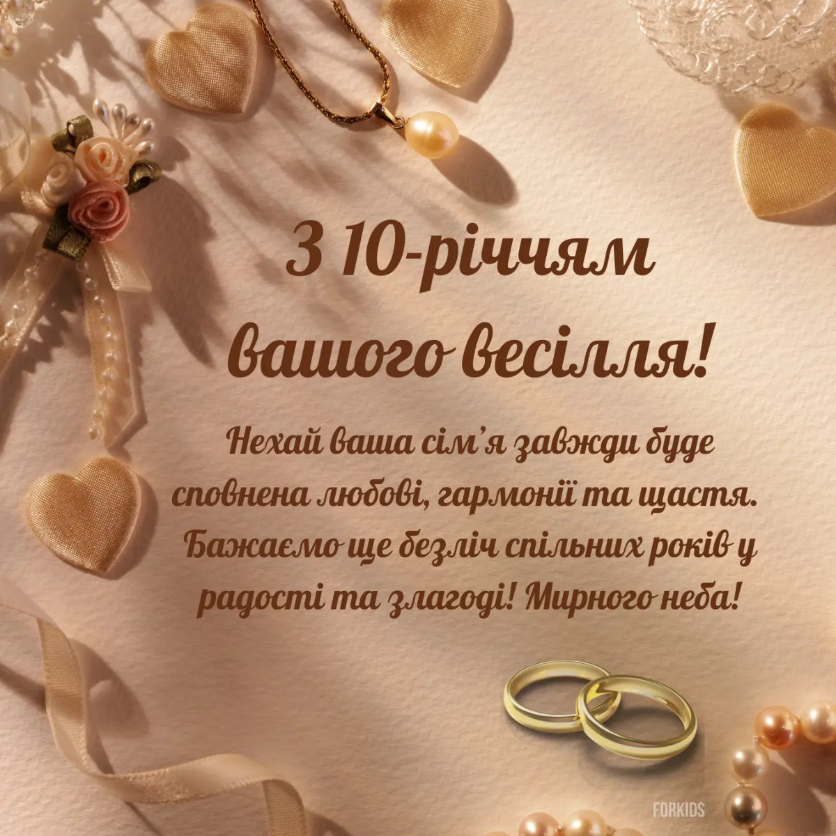 10 лет свадьбы поздравления мужу поздравления мужу