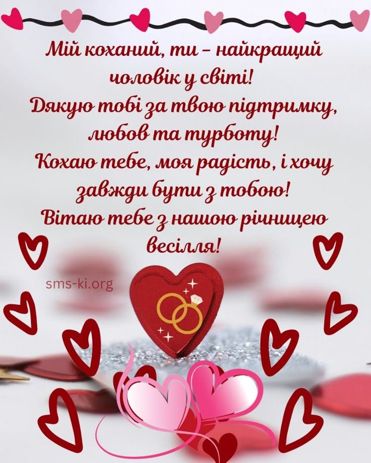 10 років весілля привітання чоловікові