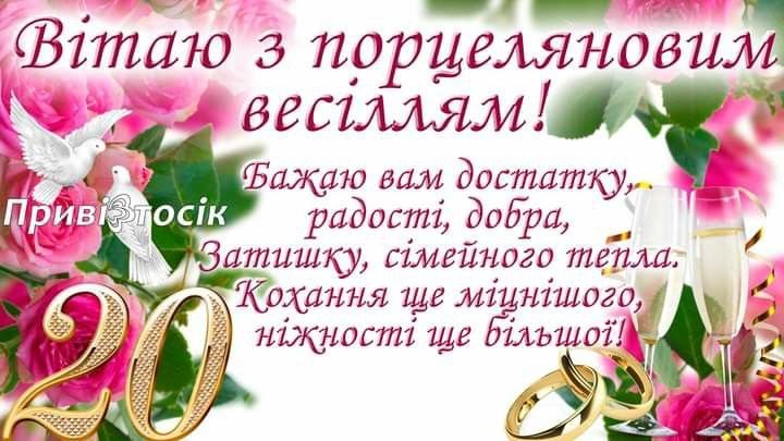 20 лет супружеской жизни