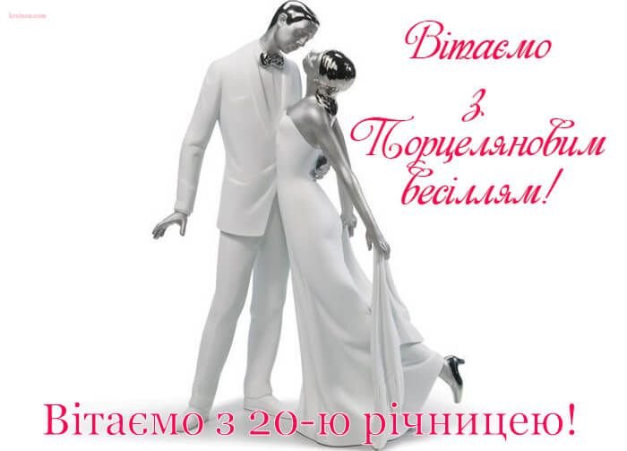 20 лет свадьбы поздравления в стихах на 20 лет свадьбы