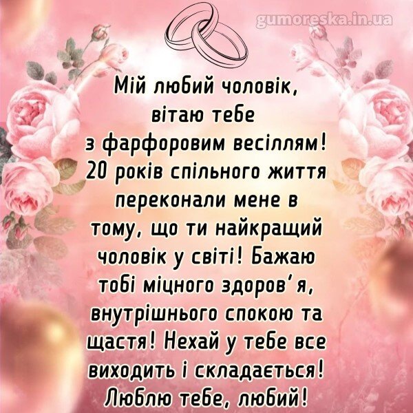 20 лет свадьбы поздравления в стихах на 20 лет свадьбы