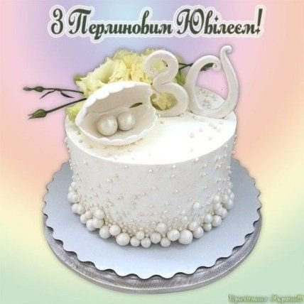 30-летие свадьбы