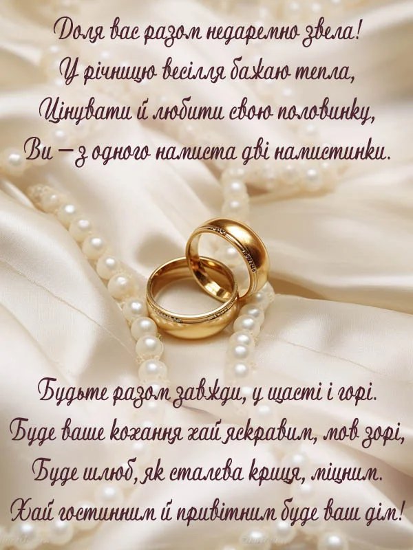 30-летие свадьбы