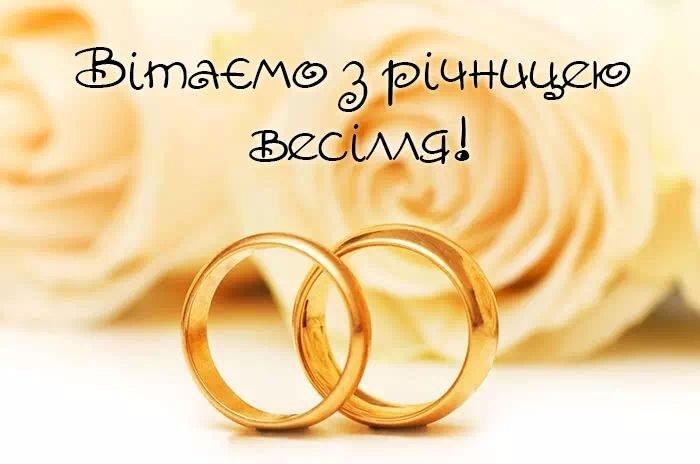 31 год свадьбы поздравления с 31 годом свадьбы