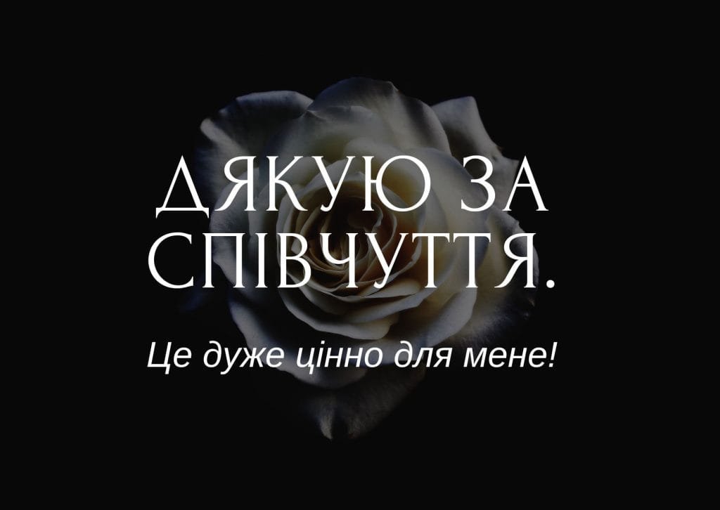 спасибо за сочувствие и поддержку