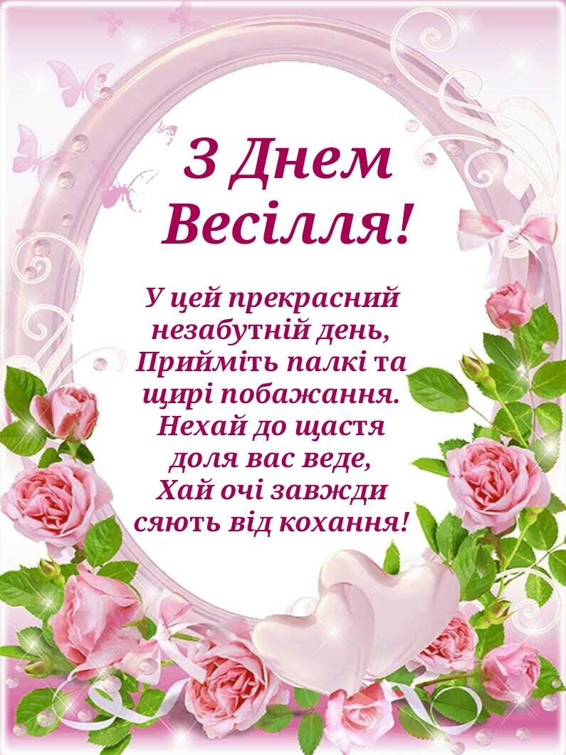 дитячі вірші на весілля християнські