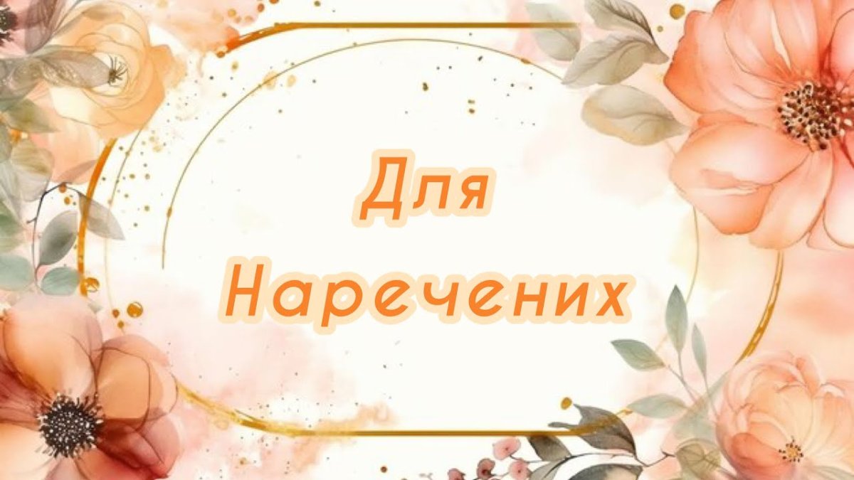 детские стихи на свадьбу христианские