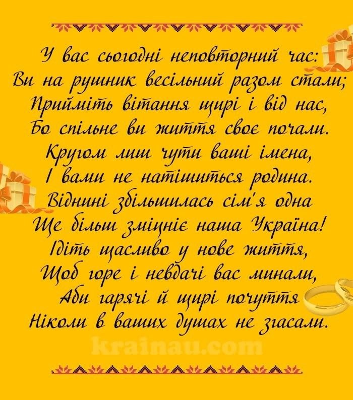 детские стихи на свадьбу христианские