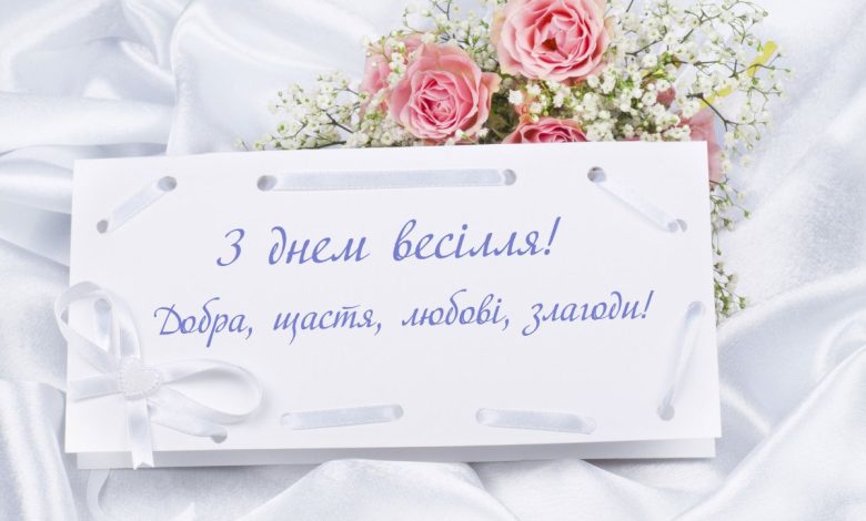 гарне привітання на весілля від мами своїми словами