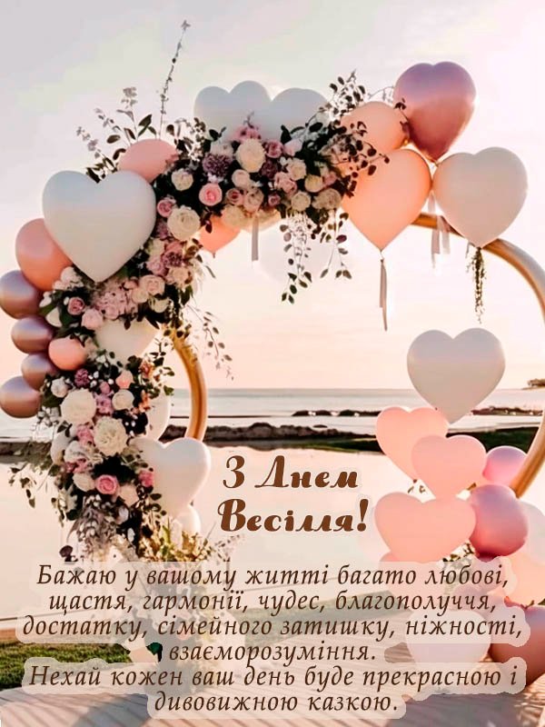 гарне привітання на весілля від мами своїми словами