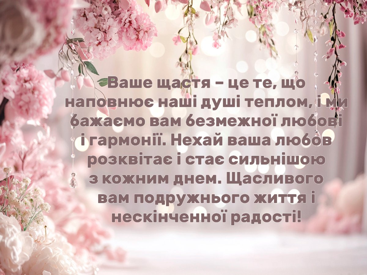 гарне привітання на весілля від мами своїми словами