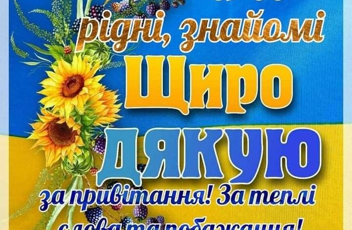 картинка благодарность за поздравление с днем рождения