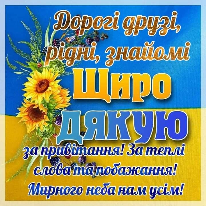 картинка подяка за привітання з днем народження