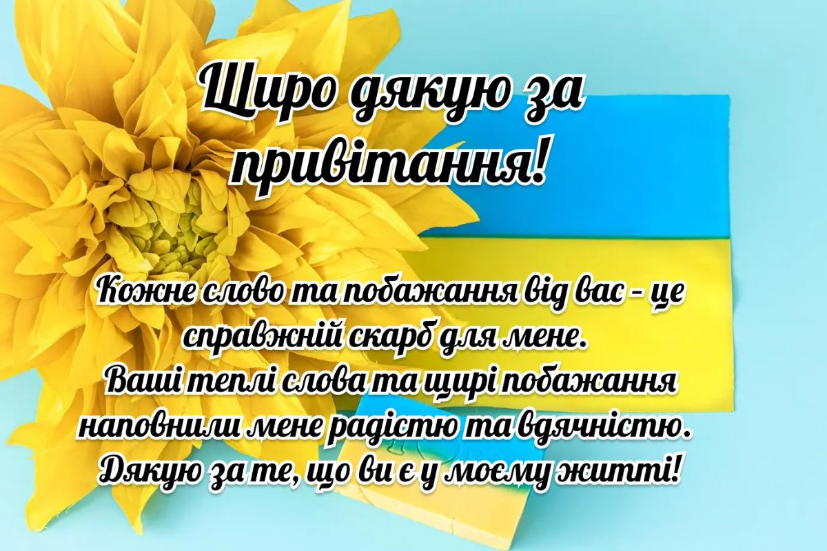 картинка благодарность за поздравление с днем рождения