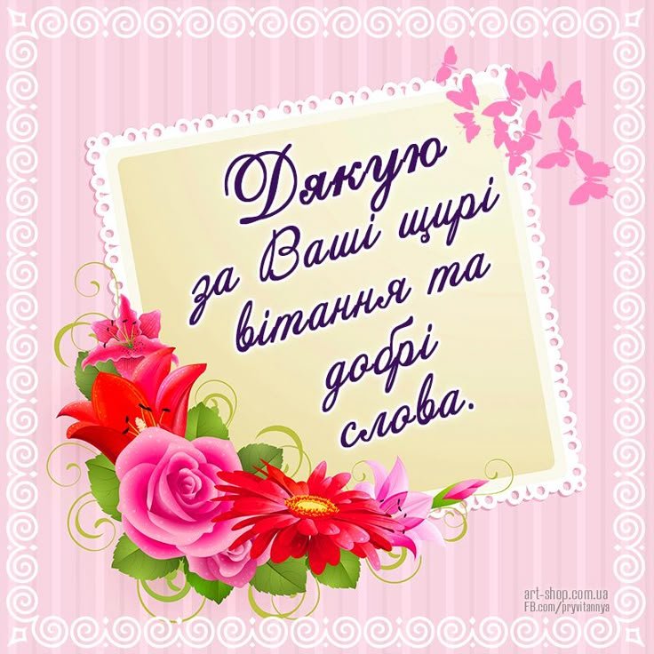 картинка благодарность за поздравление с днем рождения