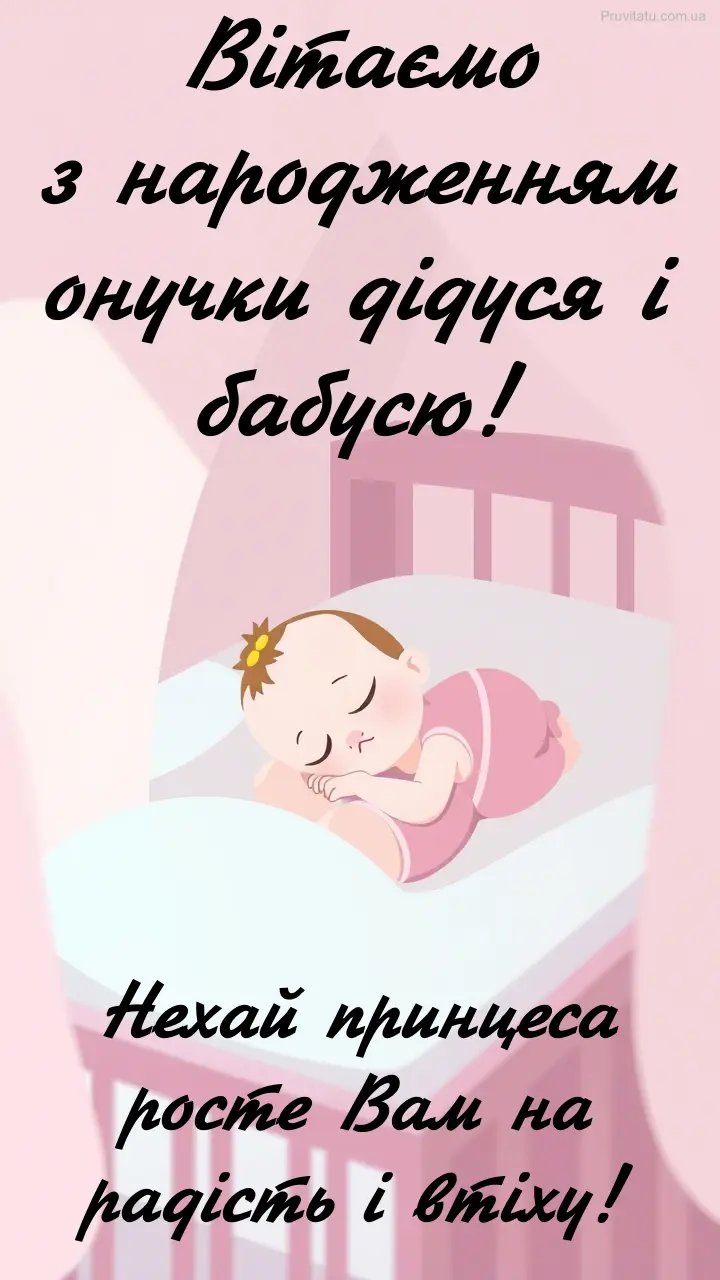 картинки поздравления бабушке с рождением внучки