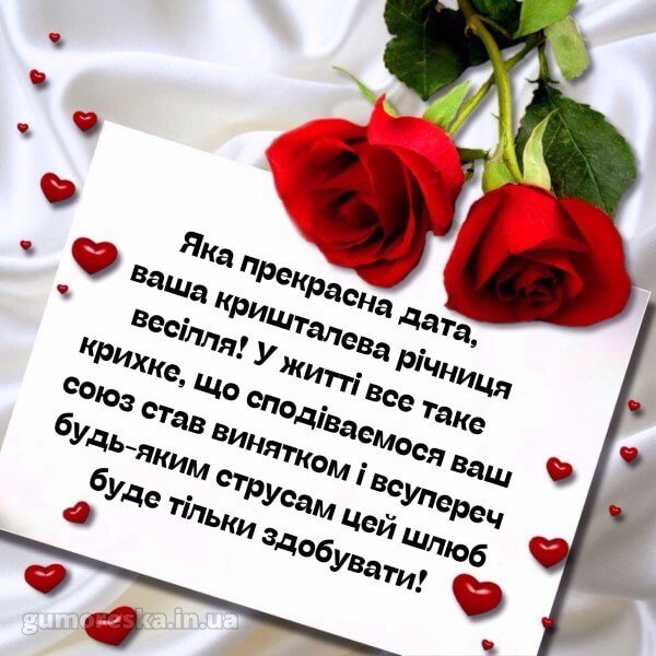 хрустальная свадьба поздравления с 15 годовщиной свадьбы мужу