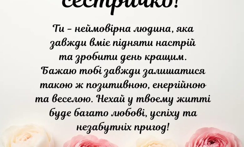 открытка с днем рождения сестре