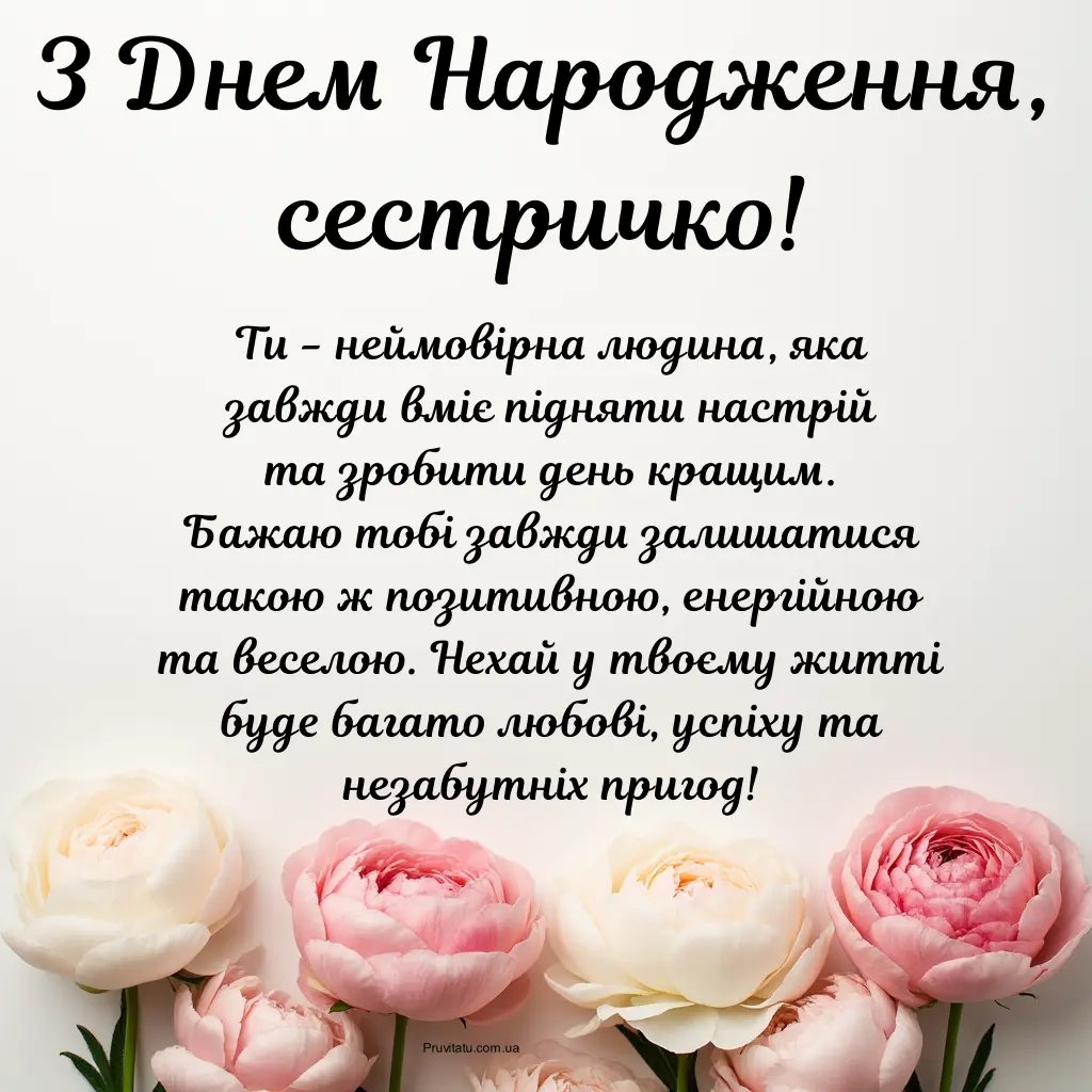 открытка с днем рождения сестре