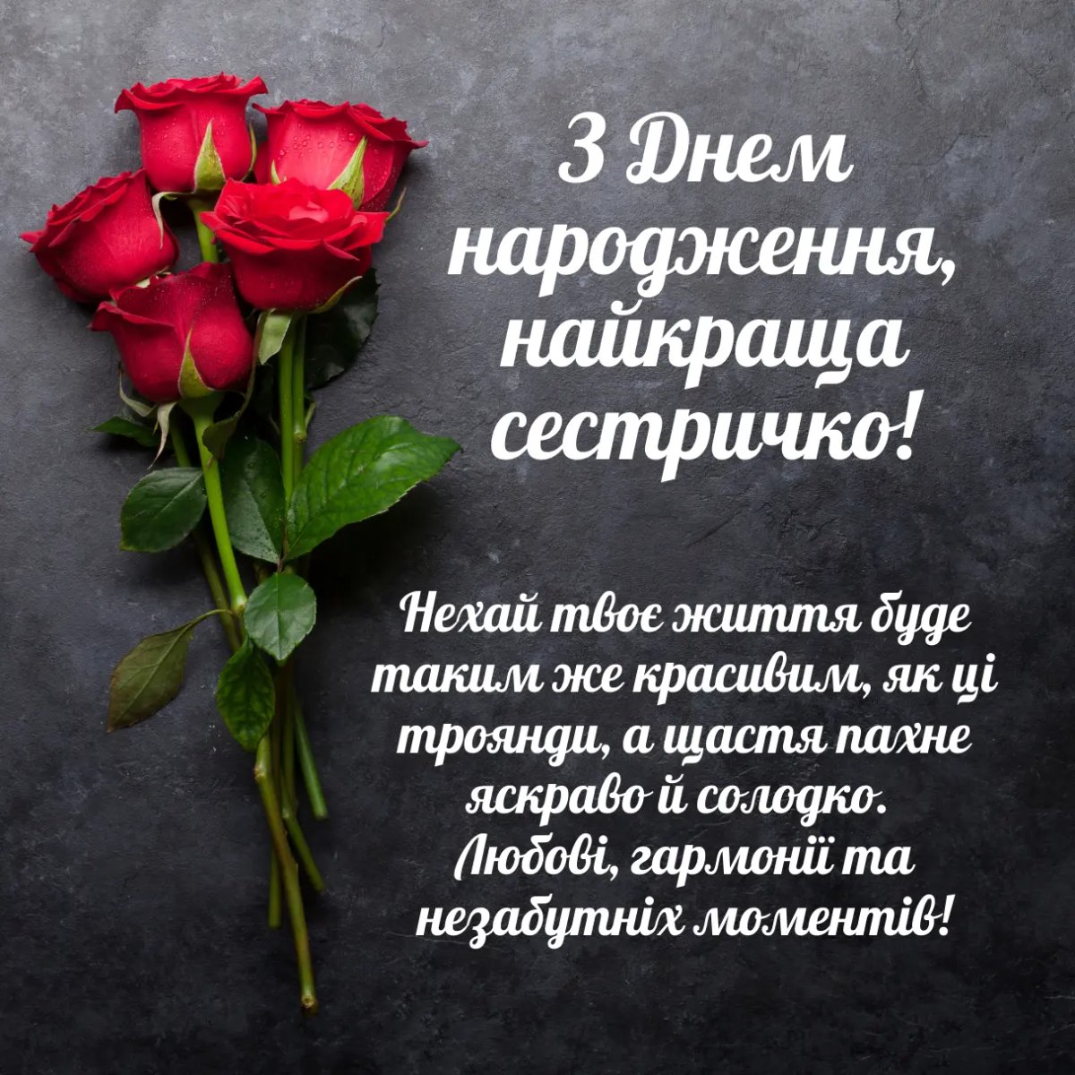 открытка с днем рождения сестре