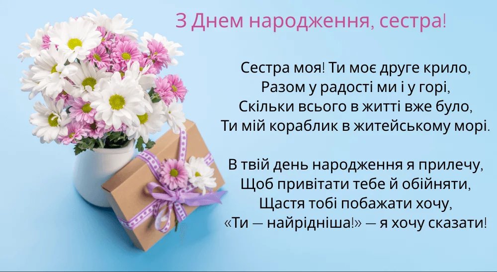 открытка с днем рождения сестре