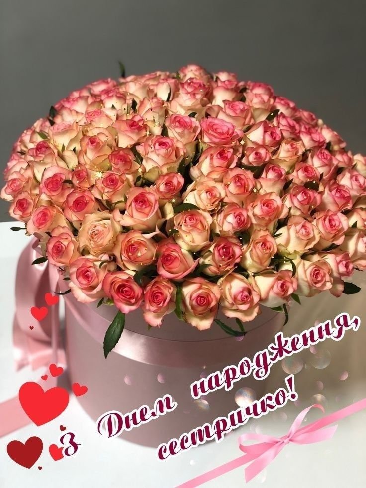 открытка с днем рождения сестре