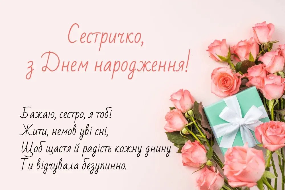 открытка с днем рождения сестре