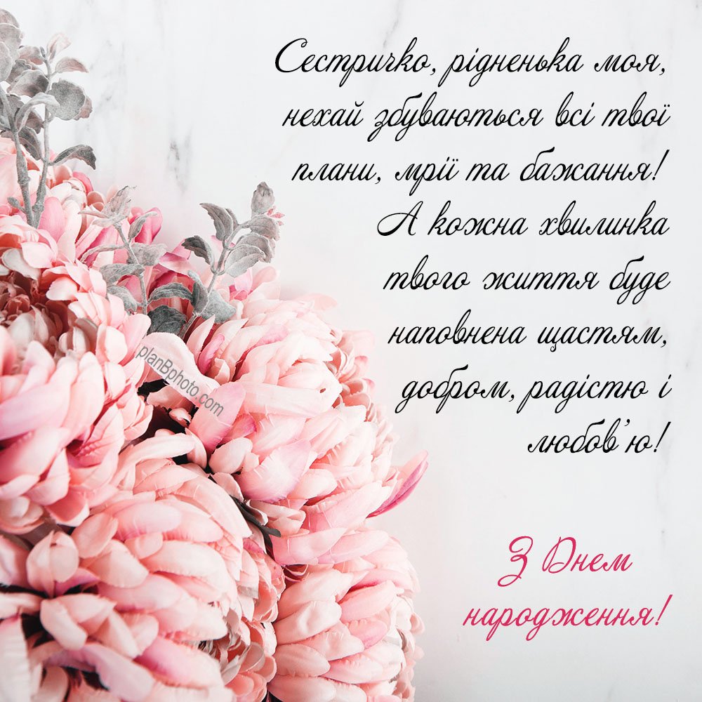 открытка с днем рождения сестре