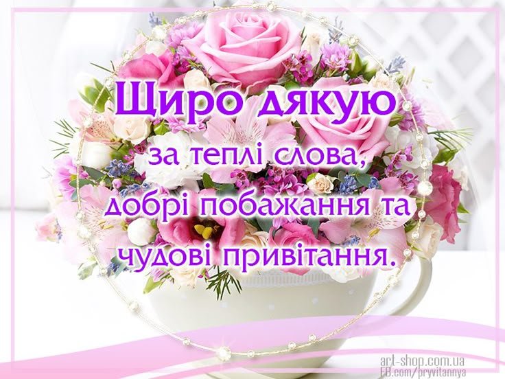 открытки спасибо за поздравления