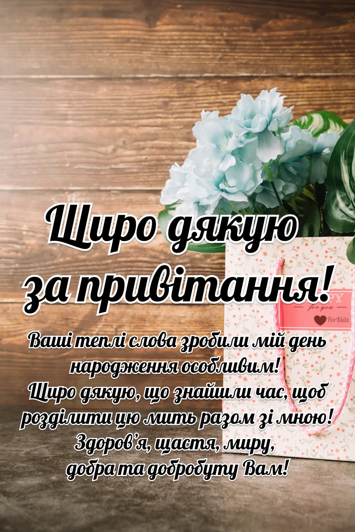 открытки спасибо за поздравления