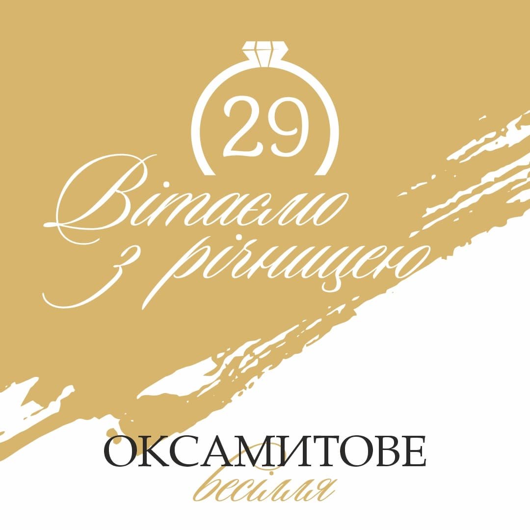 бархатная свадьба