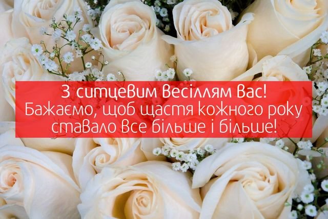 перший рік весілля