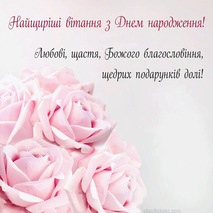 пожелания на день рождения своими словами