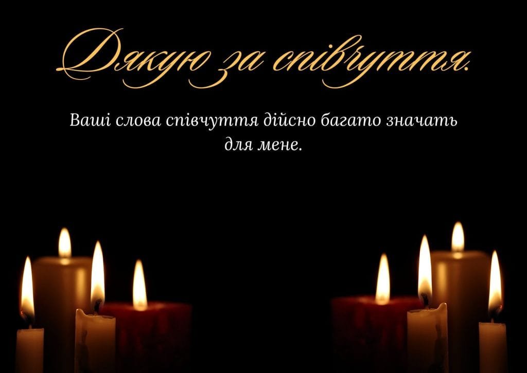 благодарность за соболезнования по поводу смерти мамы