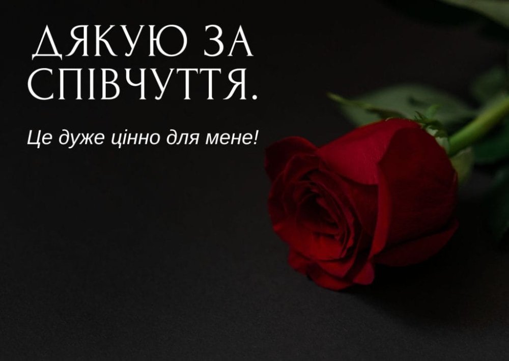 благодарность за соболезнования по поводу смерти мамы