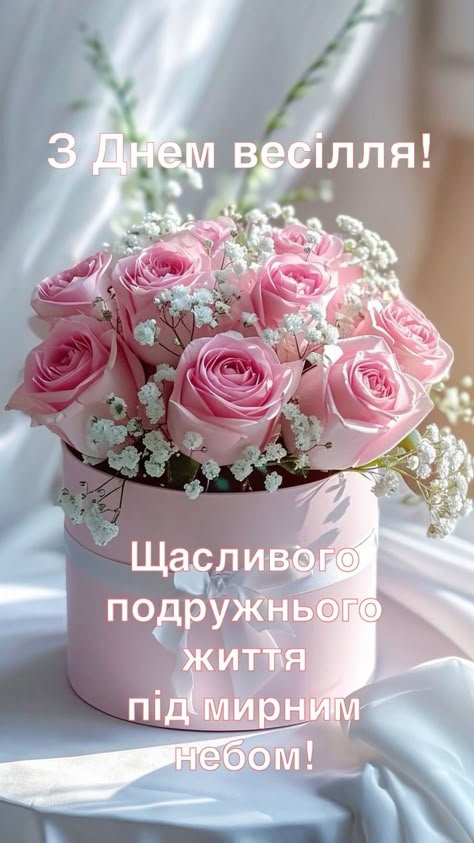 поздравления с днем свадьбы