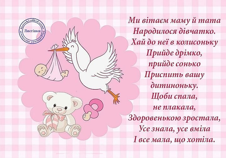 поздравления с рождением дочери