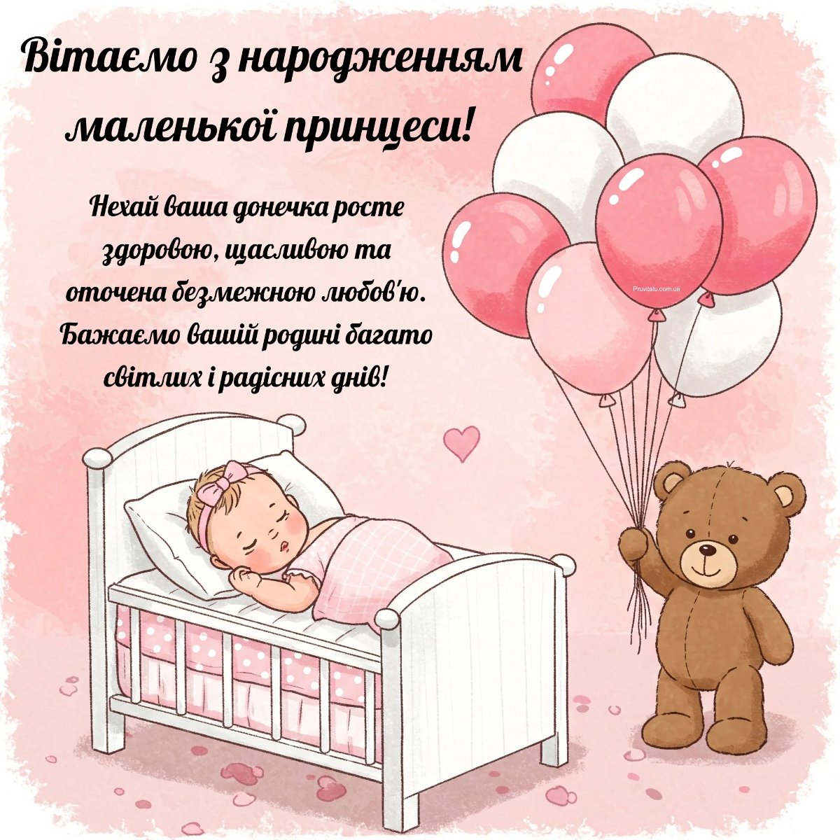 поздравления с рождением дочери