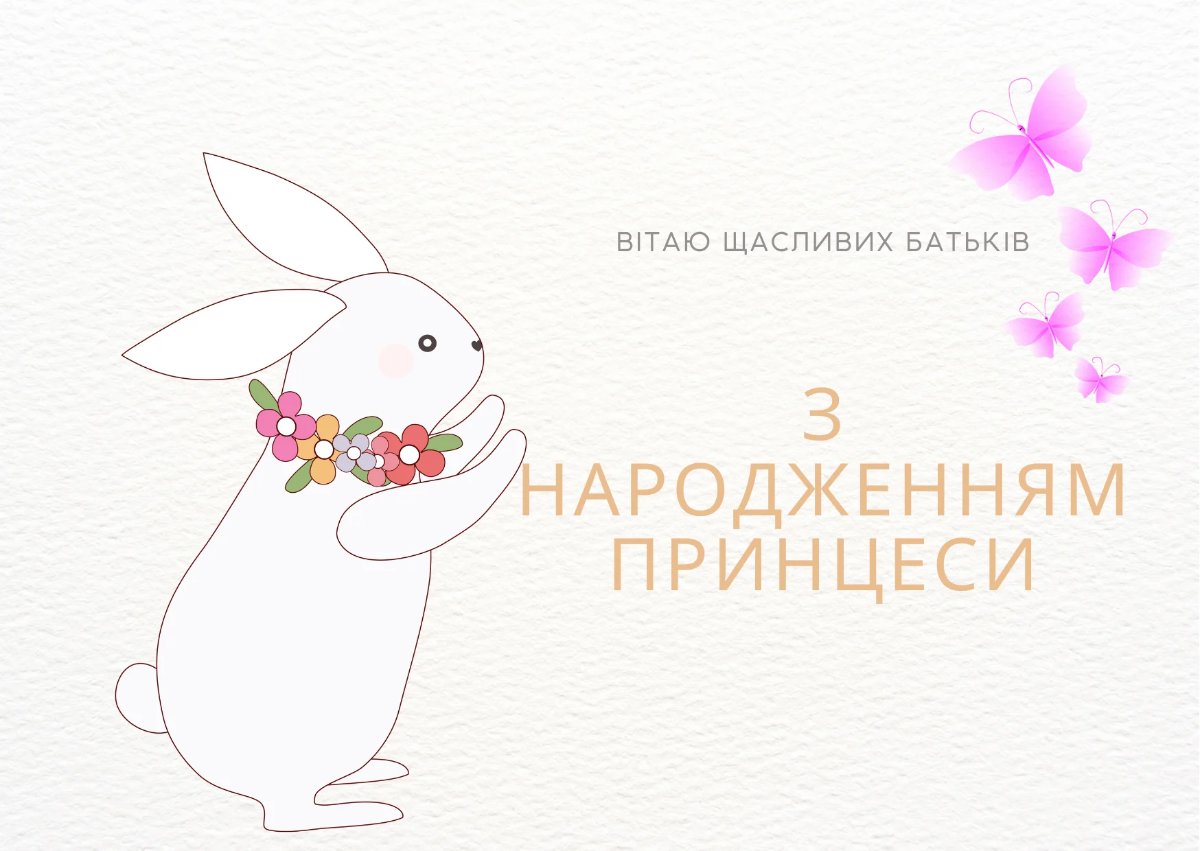 поздравления с рождением дочери