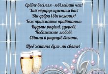 привітання з срібним весіллям