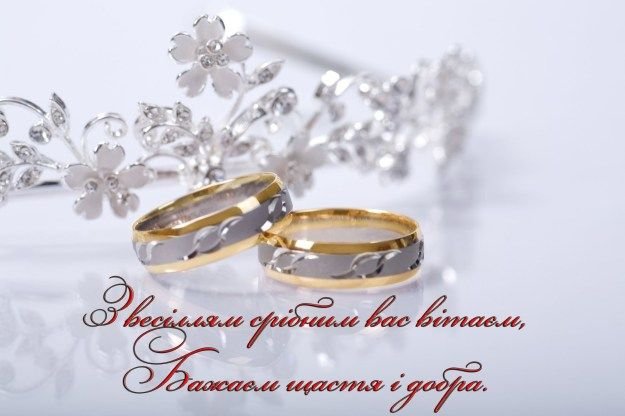 поздравления с серебряной свадьбой