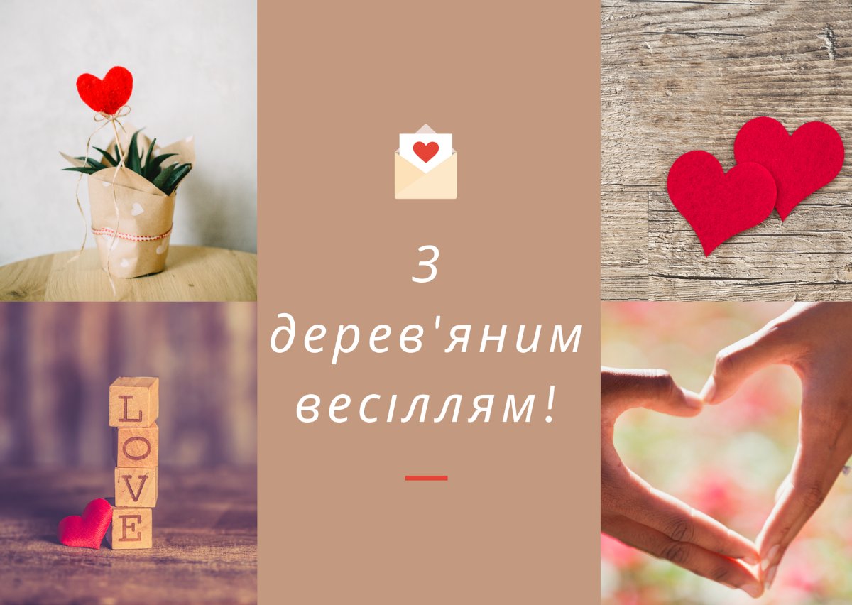 пятая годовщина свадьбы