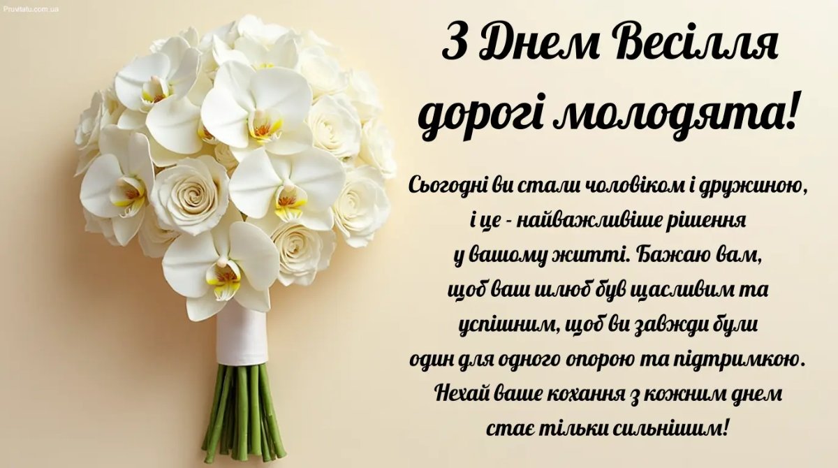річницею дуже гарні привітання з весіллям