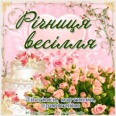 розовая свадьба