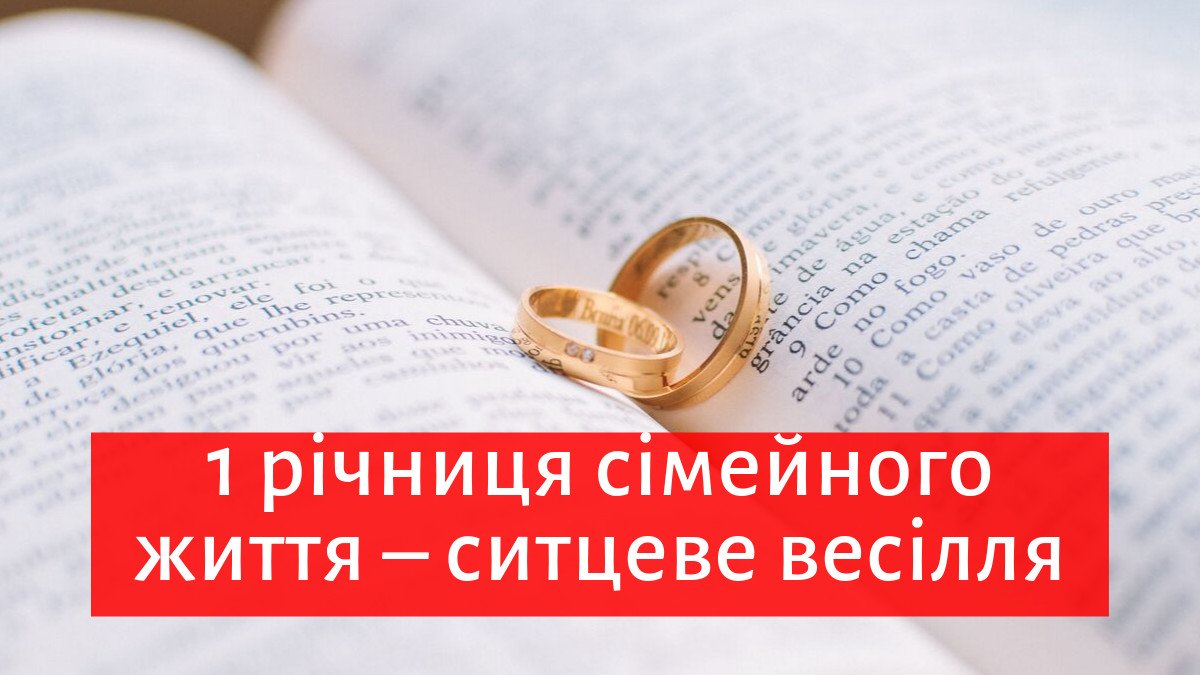 що дарують на першу річницю весілля