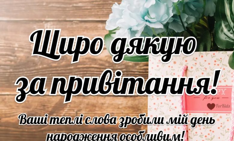 искренне благодарю всех за поздравления - картинки