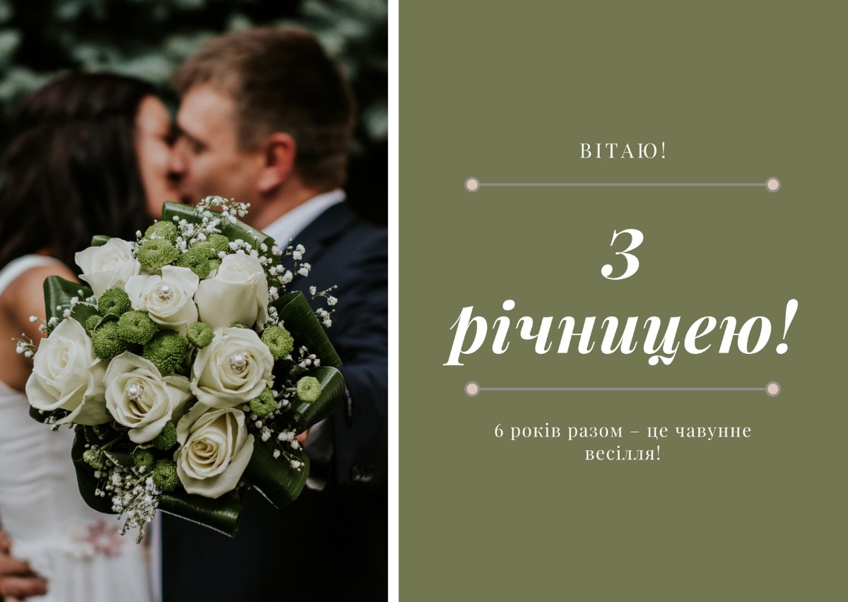 шесть лет свадьбы