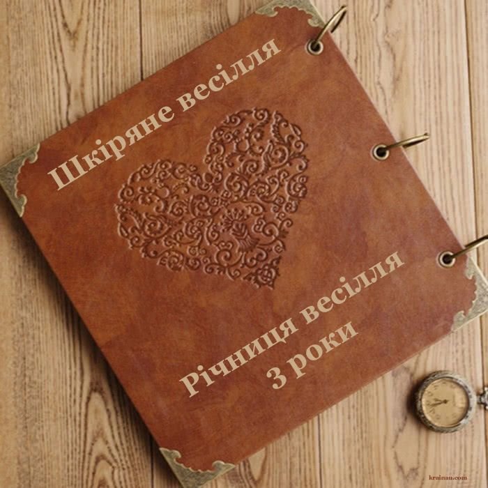 кожаная свадьба
