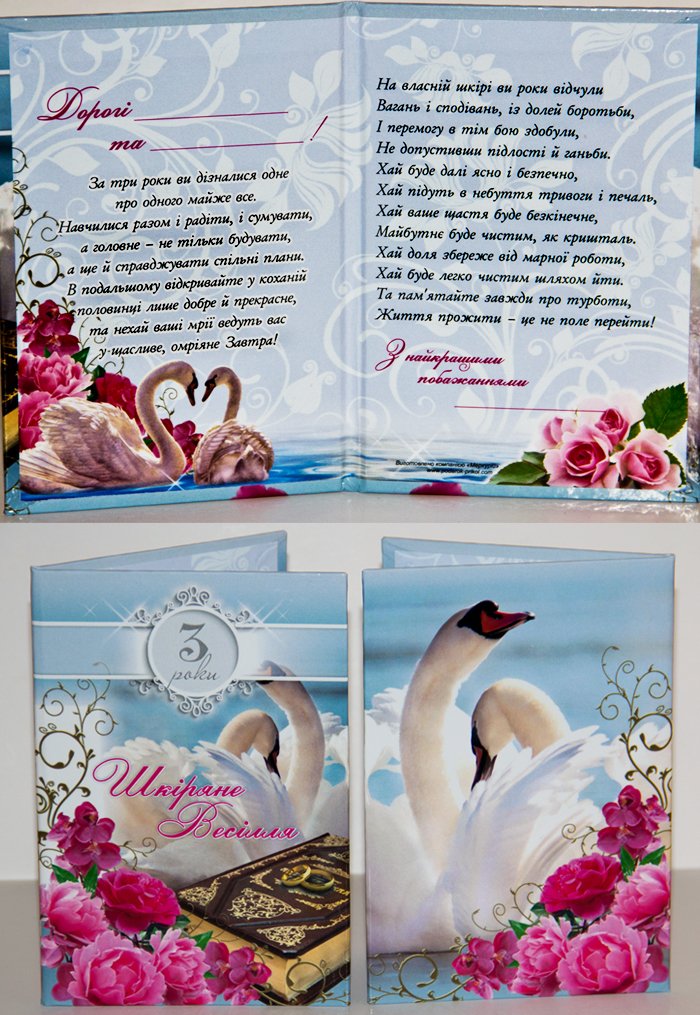 кожаная свадьба