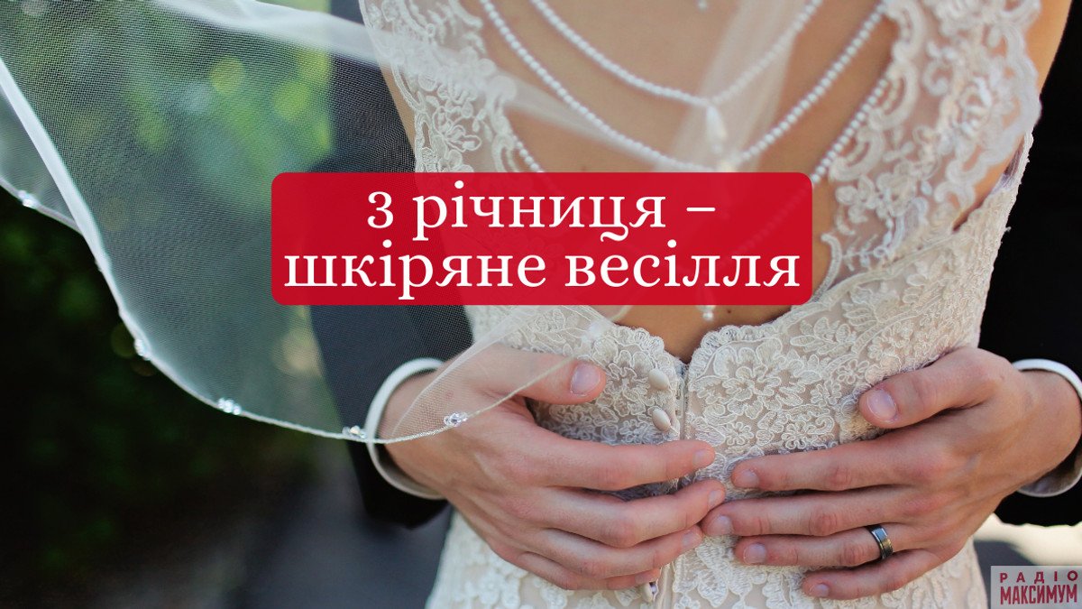 кожаная свадьба